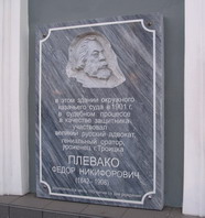 Мемориальная доска на здании бывшего Окружного казачьего суда. Сейчас там сидит наша Троицкая администрация