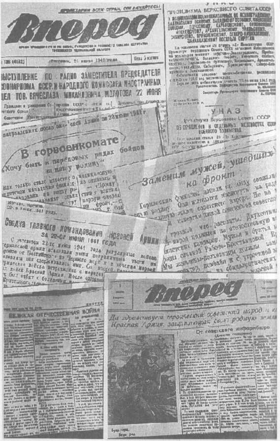 Газета «Вперед», 1941 год