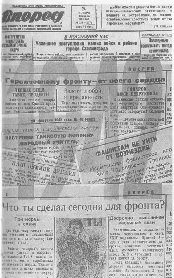 Газета «Вперед», 1942 год