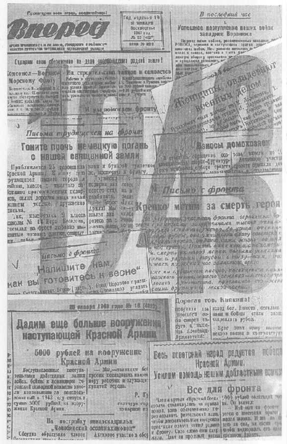 Газета «Вперед», 1943 год