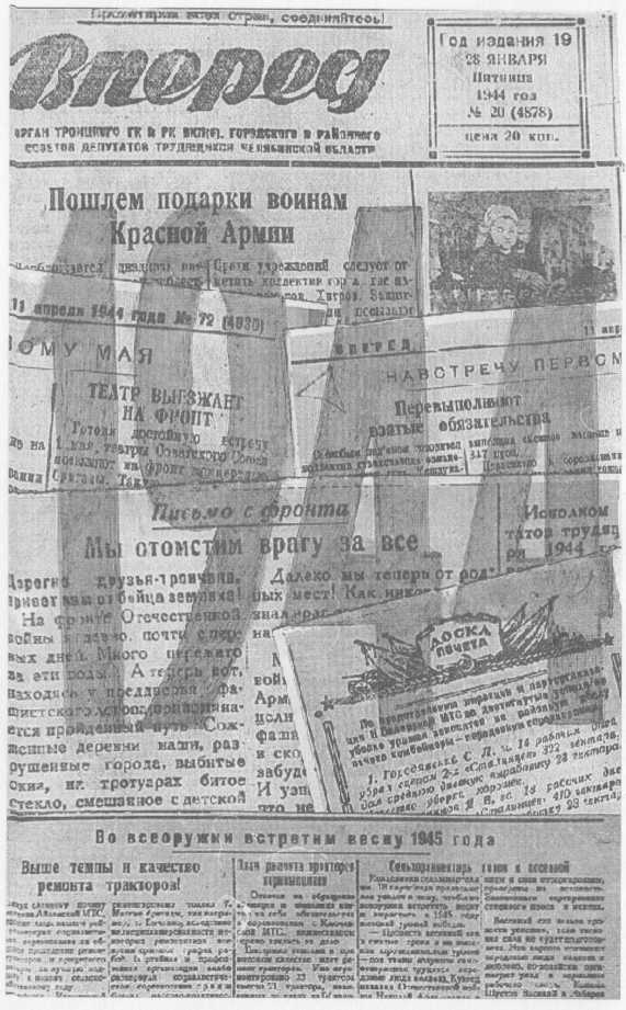Газета «Вперед», 1944 год